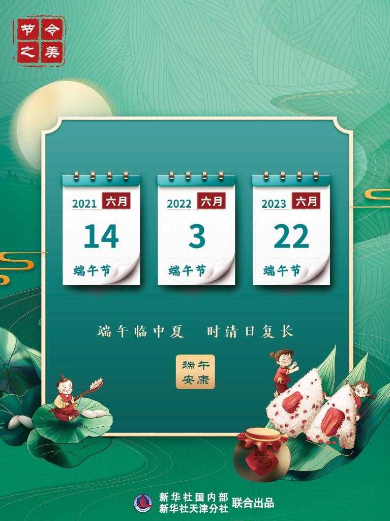 今年端午比去年提前11天，比明年早到19天