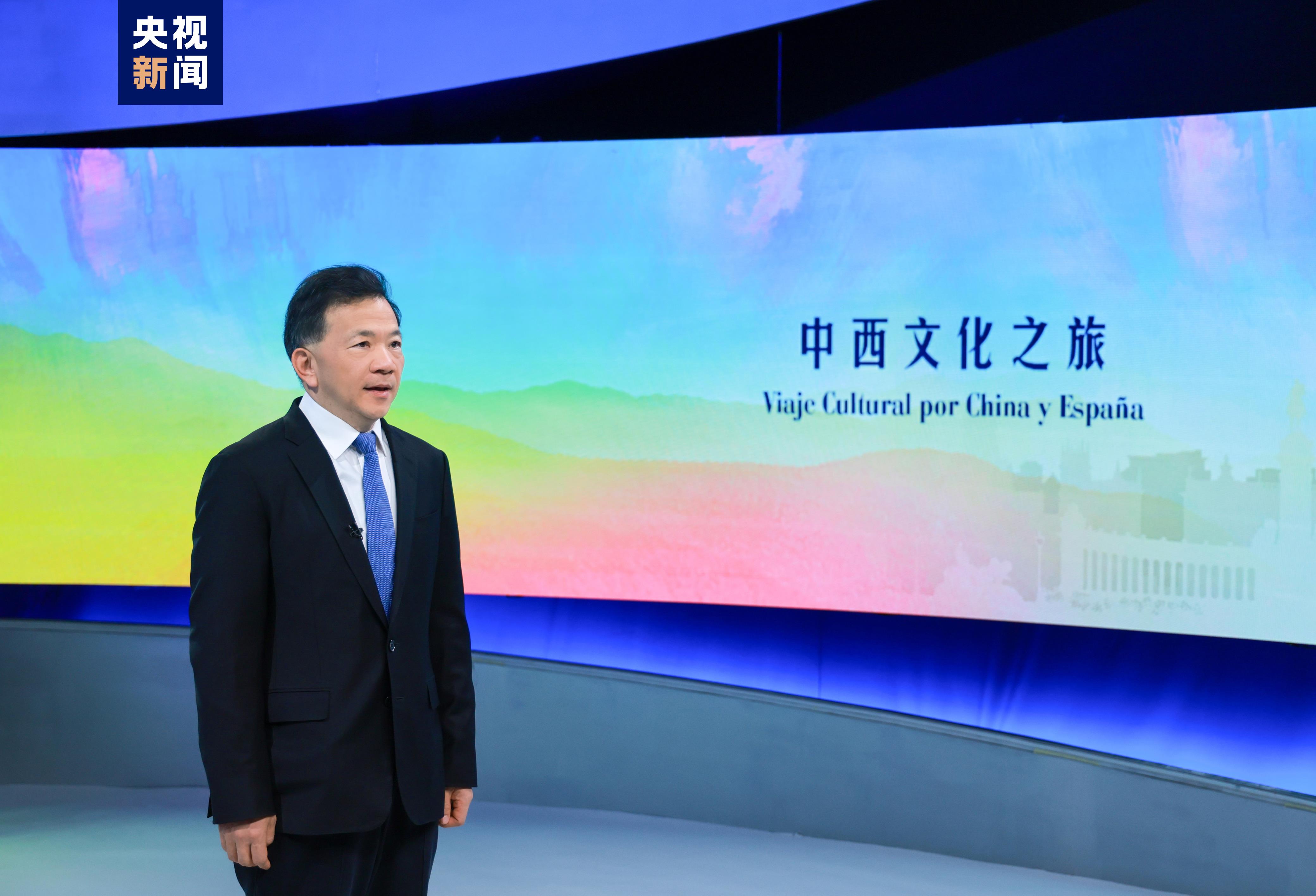 开启中西合作新航路！中国西班牙建交50周年主题活动“中西文化之旅”启动
