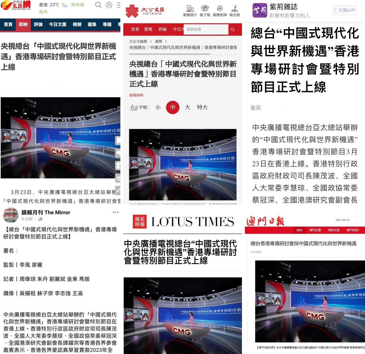 总台“中国式现代化与世界新机遇”香港专场研讨会成功举办