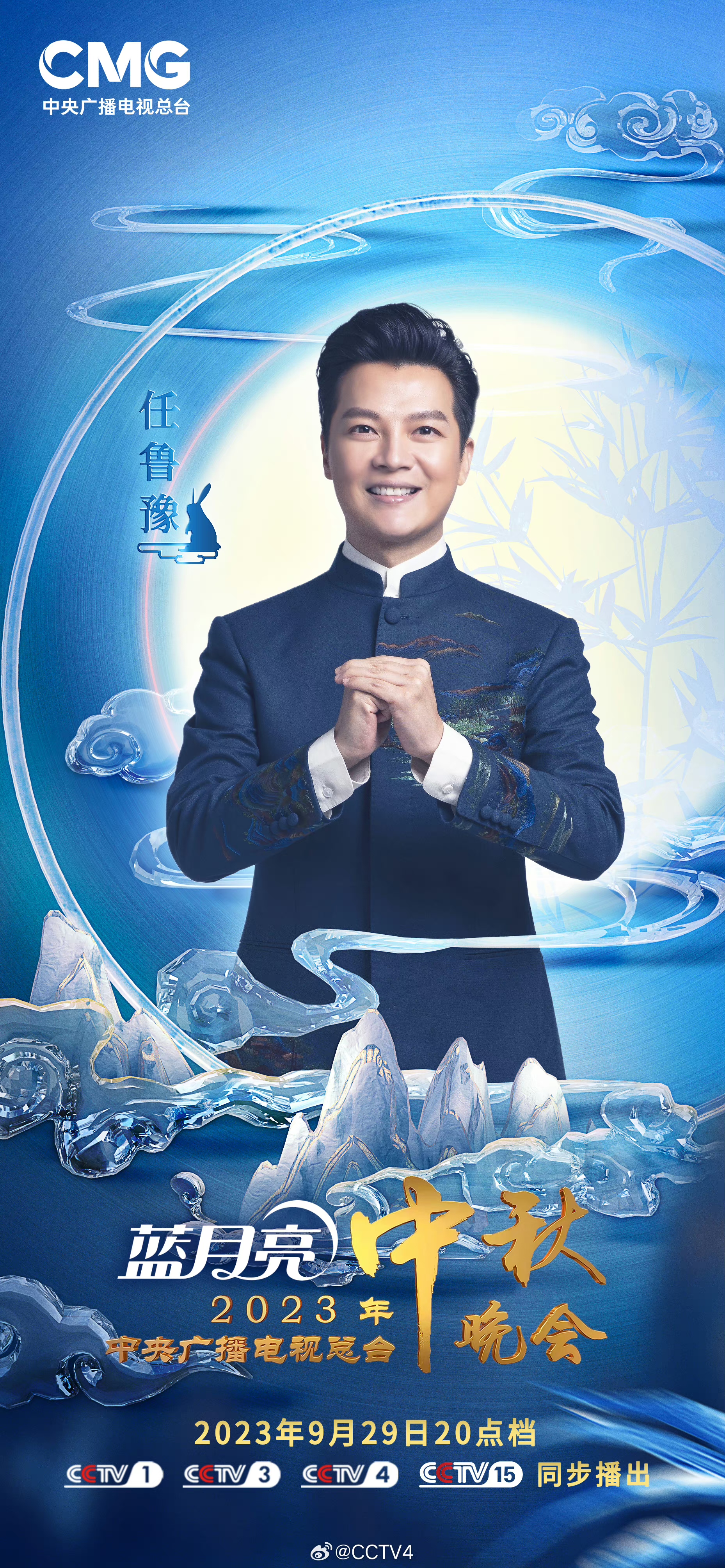 金秋佳节，月圆花好｜央视中秋晚会主持人来了！