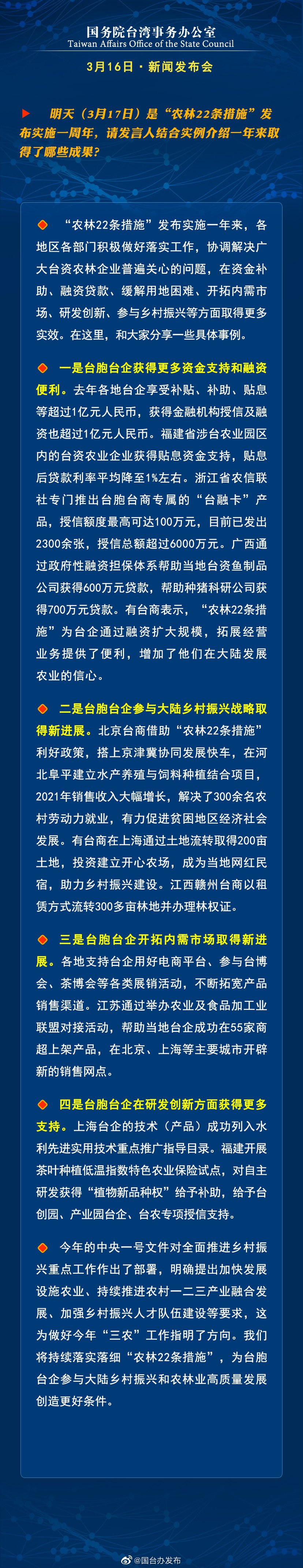 国务院台湾事务办公室3月16日·新闻发布会 国务院台湾事务办公室3月16日·新闻发布会