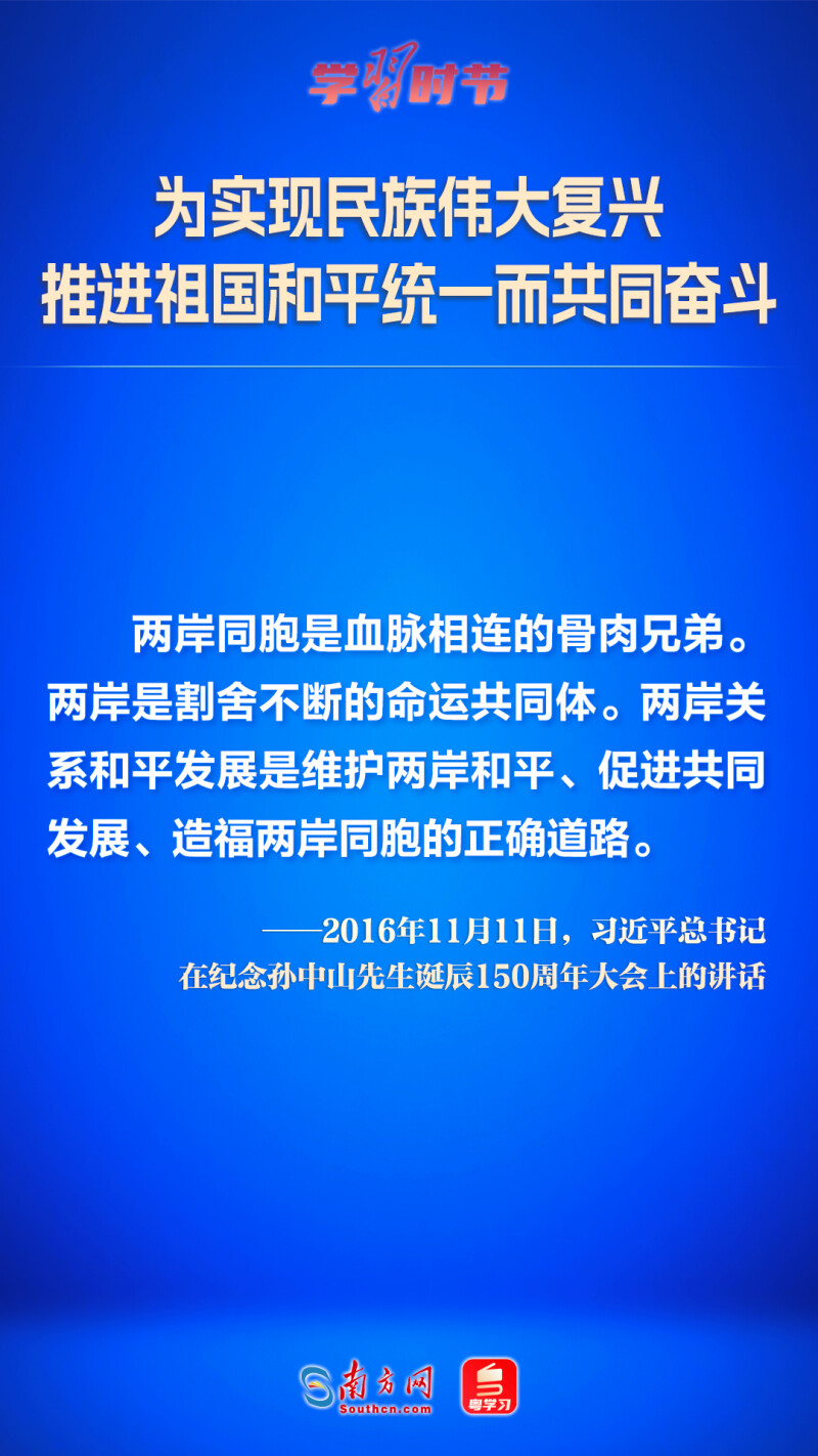 為實(shí)現(xiàn)民族偉大復(fù)興 推進(jìn)祖國和平統(tǒng)一而共同奮斗