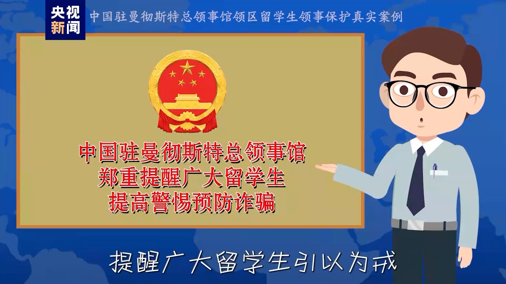 英国电信诈骗日趋猖獗 一份防骗手册请在英人士收好