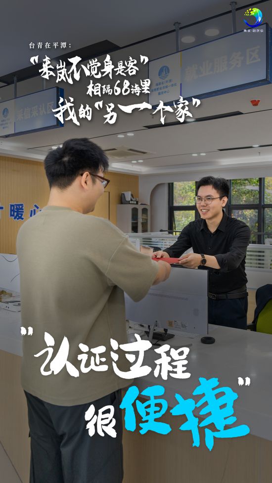 台青在平潭：相隔68海里，我的另一个家