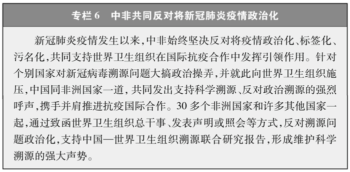 新时代的中非合作
