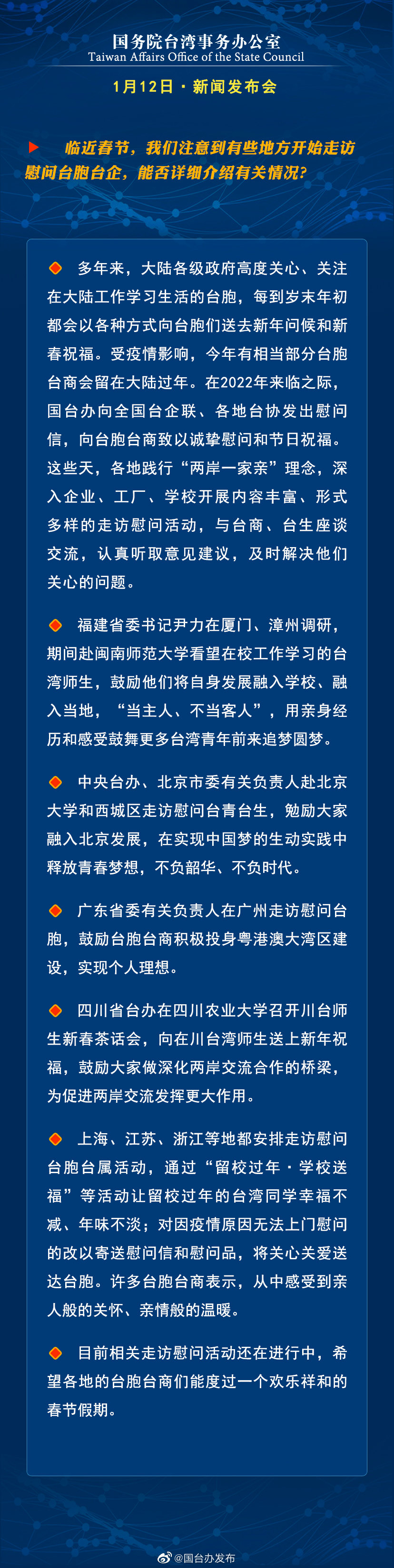 国务院台湾事务办公室1月12日·新闻发布会 国务院台湾事务办公室1月12日·新闻发布会
