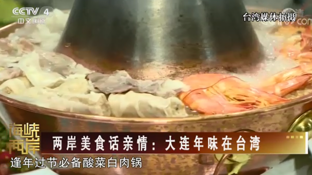 【海峡两岸】两岸美食话亲情：大连年味在台湾_fororder_88f568f99af10cdd22f639027efba2e