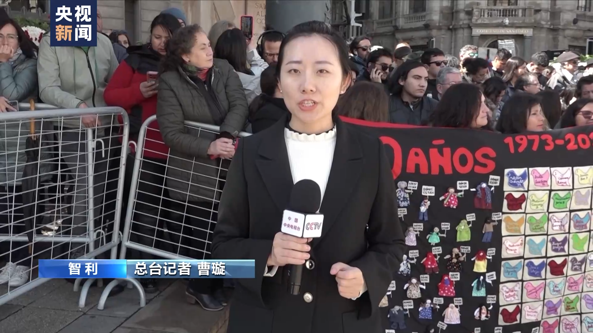 智利政变之痛 美国霸权之罪丨智利军事政变50周年 总统府举行纪念活动
