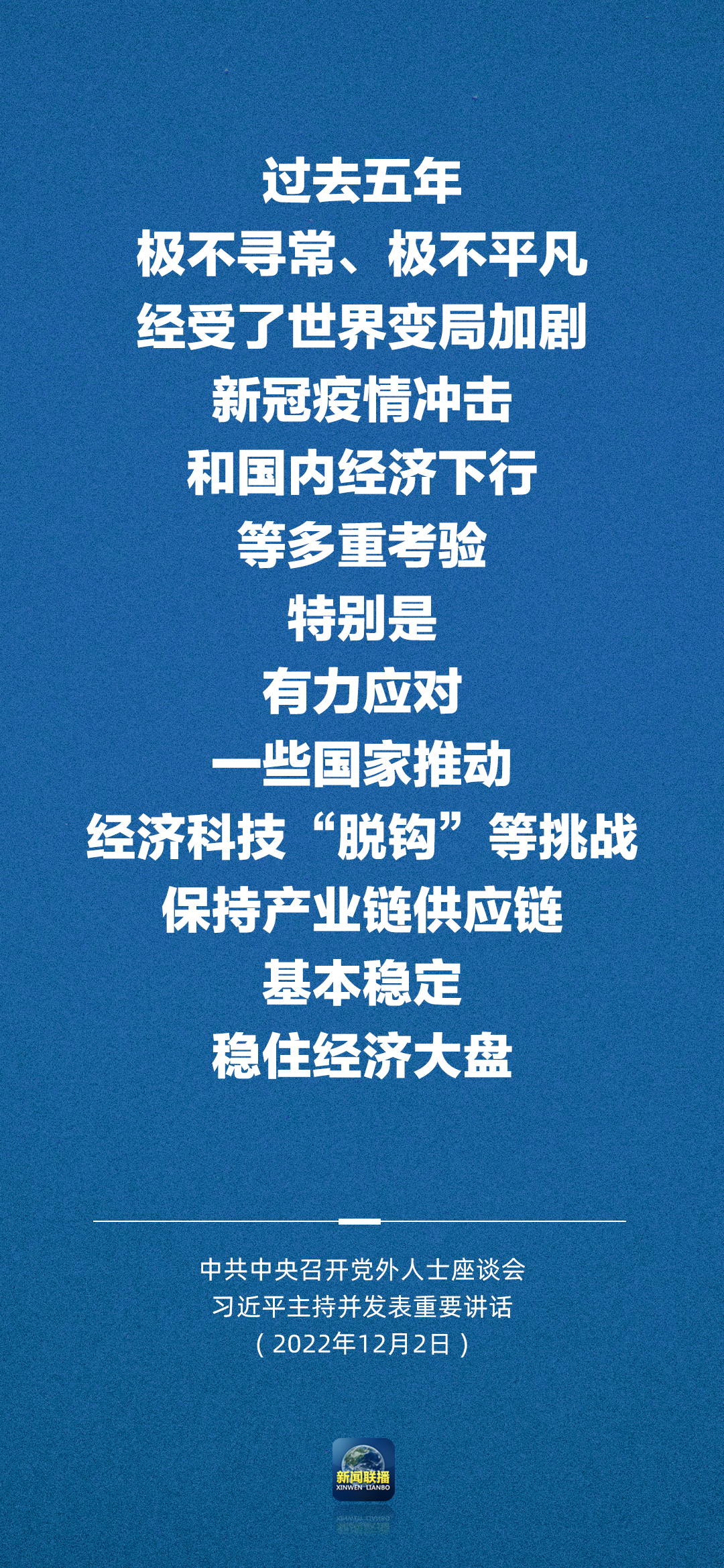 中共中央召開黨外人士座談會 習近平主持并發(fā)表重要講話