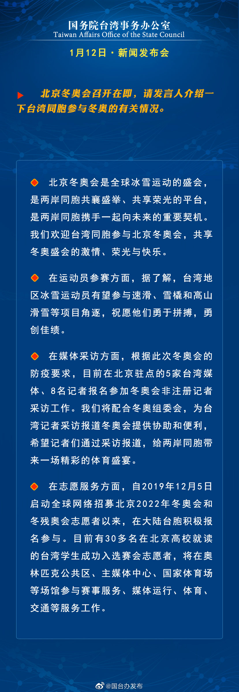 国务院台湾事务办公室1月12日·新闻发布会 国务院台湾事务办公室1月12日·新闻发布会
