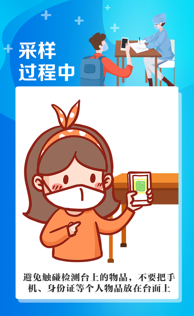 九张图带你了解核酸检测注意事项