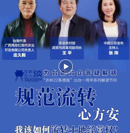 “农林22条措施”出台一周年专访解读：我该如何流转土地经营权？如何续租？