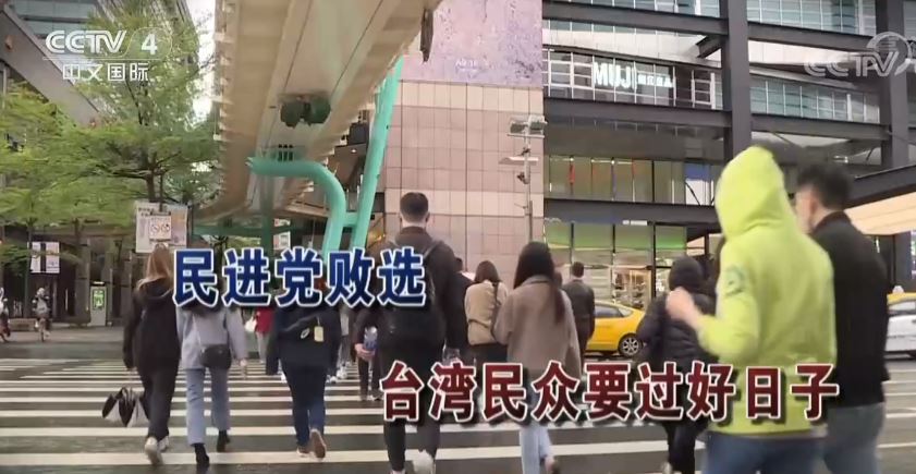 台湾地区“九合一”选举结果彰显台湾主流民意