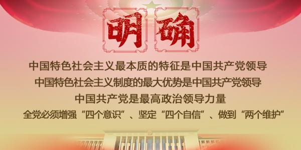 马克思主义中国化的新成就（一）：中国共产党是领导一切的力量