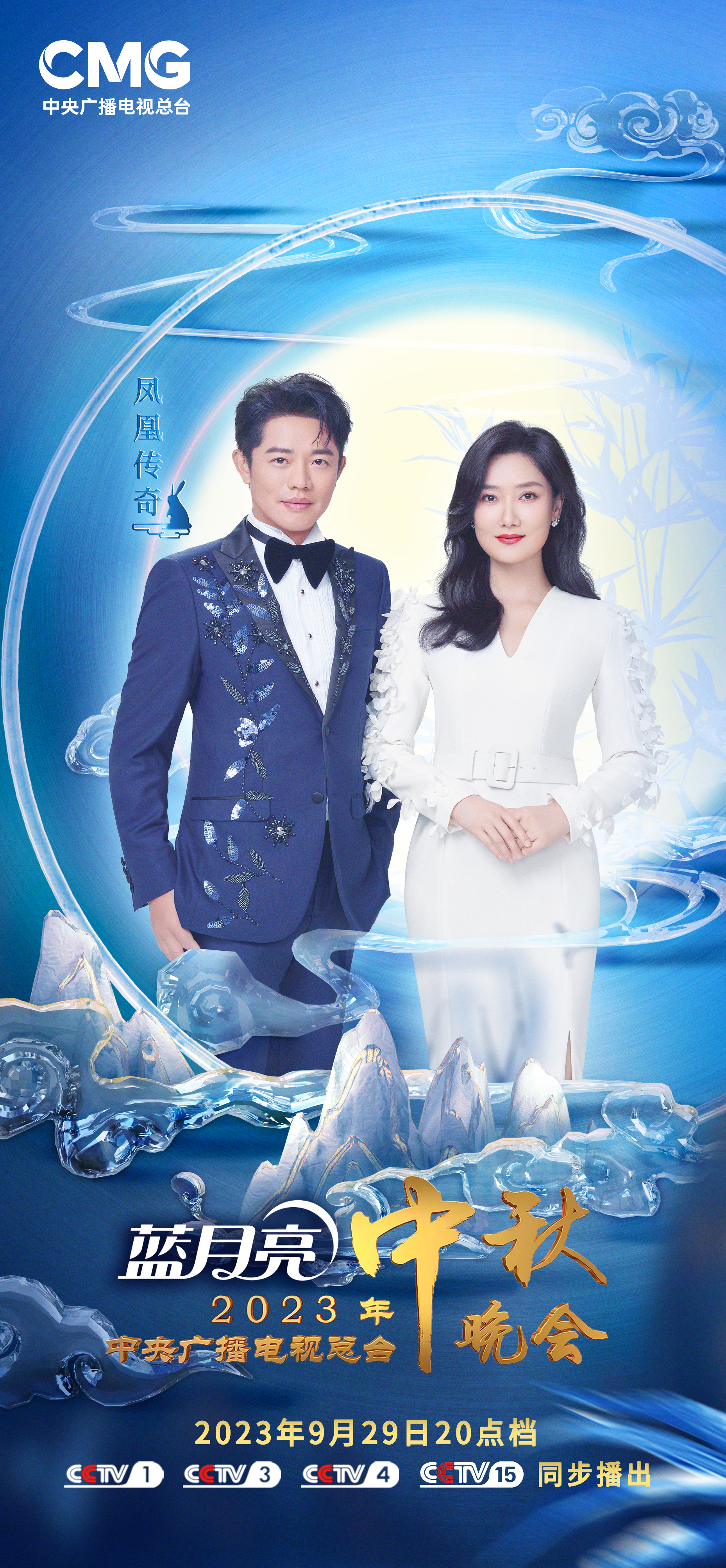 月满中秋，万家团圆｜央视中秋晚会嘉宾阵容
