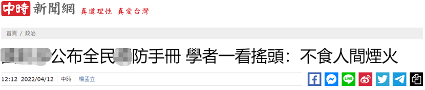 岛内军事专家质疑“全民防务手册”：停水找客服，电话设在衡山指挥所吗？