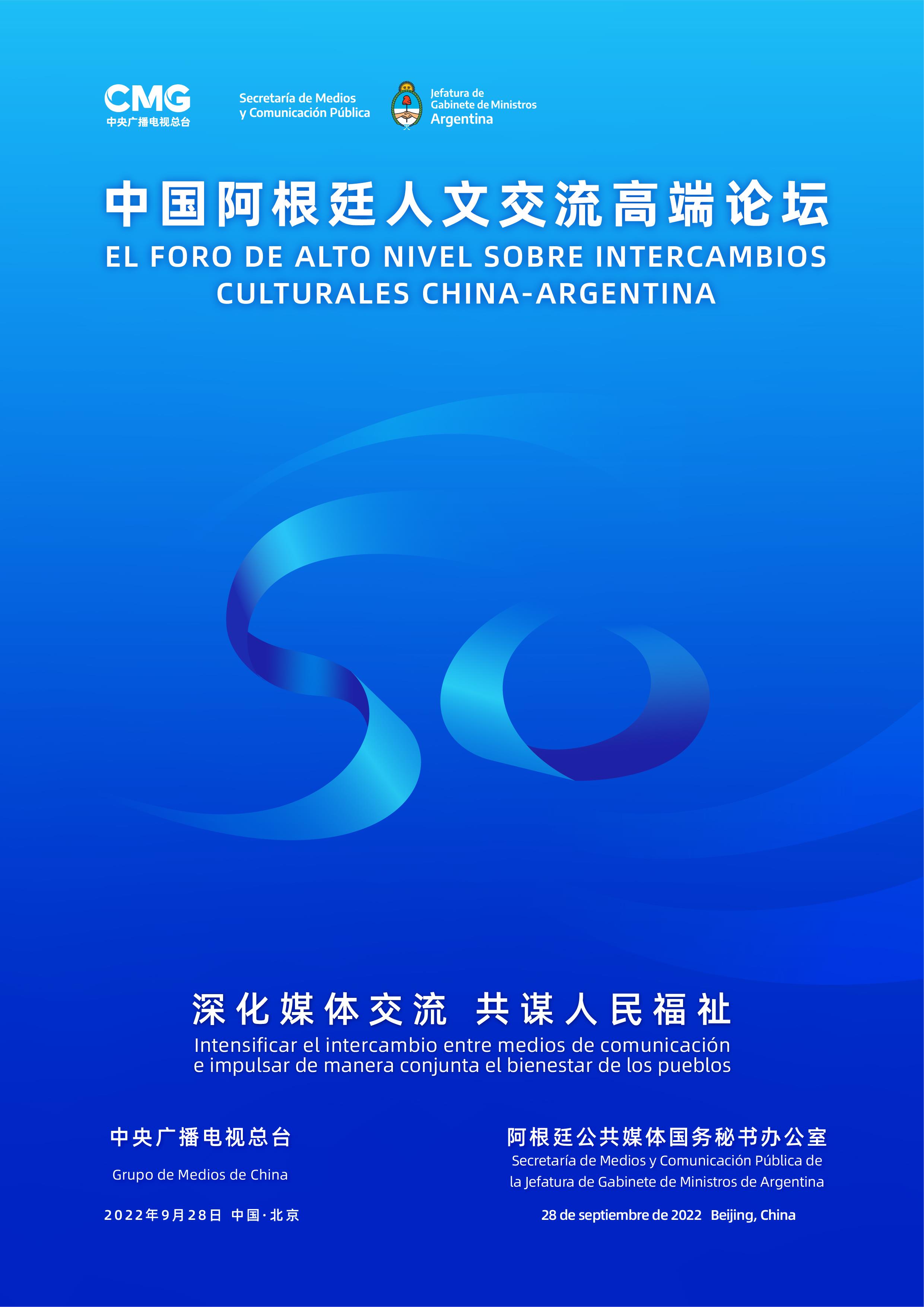 国际锐评丨中国与阿根廷为新兴市场国家团结合作树立典范