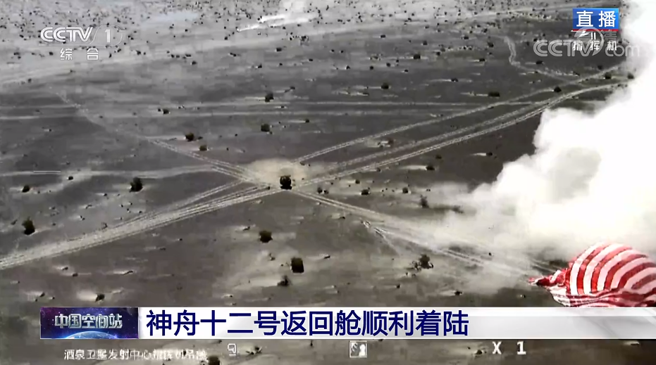 全程實錄丨神舟十二號載人飛行任務取得圓滿成功 全程實錄丨神舟十二號載人飛行任務取得圓滿成功