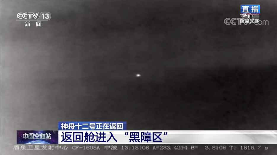 全程實錄丨神舟十二號載人飛行任務取得圓滿成功 全程實錄丨神舟十二號載人飛行任務取得圓滿成功