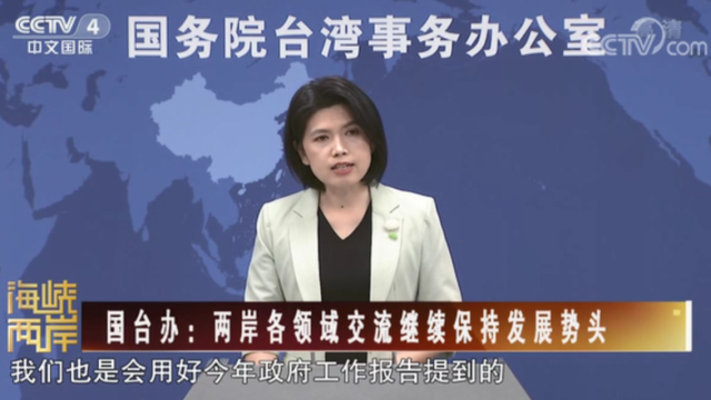 【海峡两岸】国台办：两岸各领域交流继续保持发展势头_fororder_b057cf6171b7041129eb0e390957728