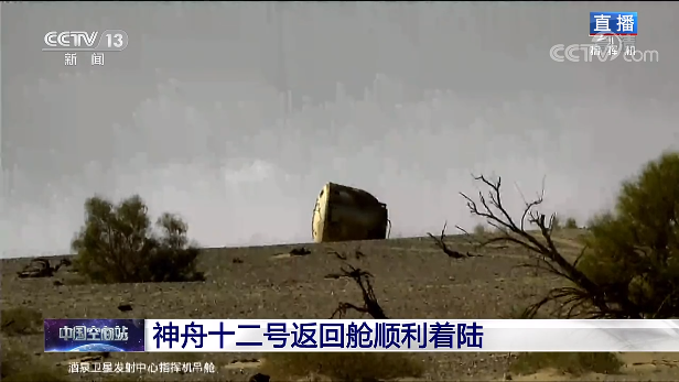 全程實錄丨神舟十二號載人飛行任務取得圓滿成功 全程實錄丨神舟十二號載人飛行任務取得圓滿成功