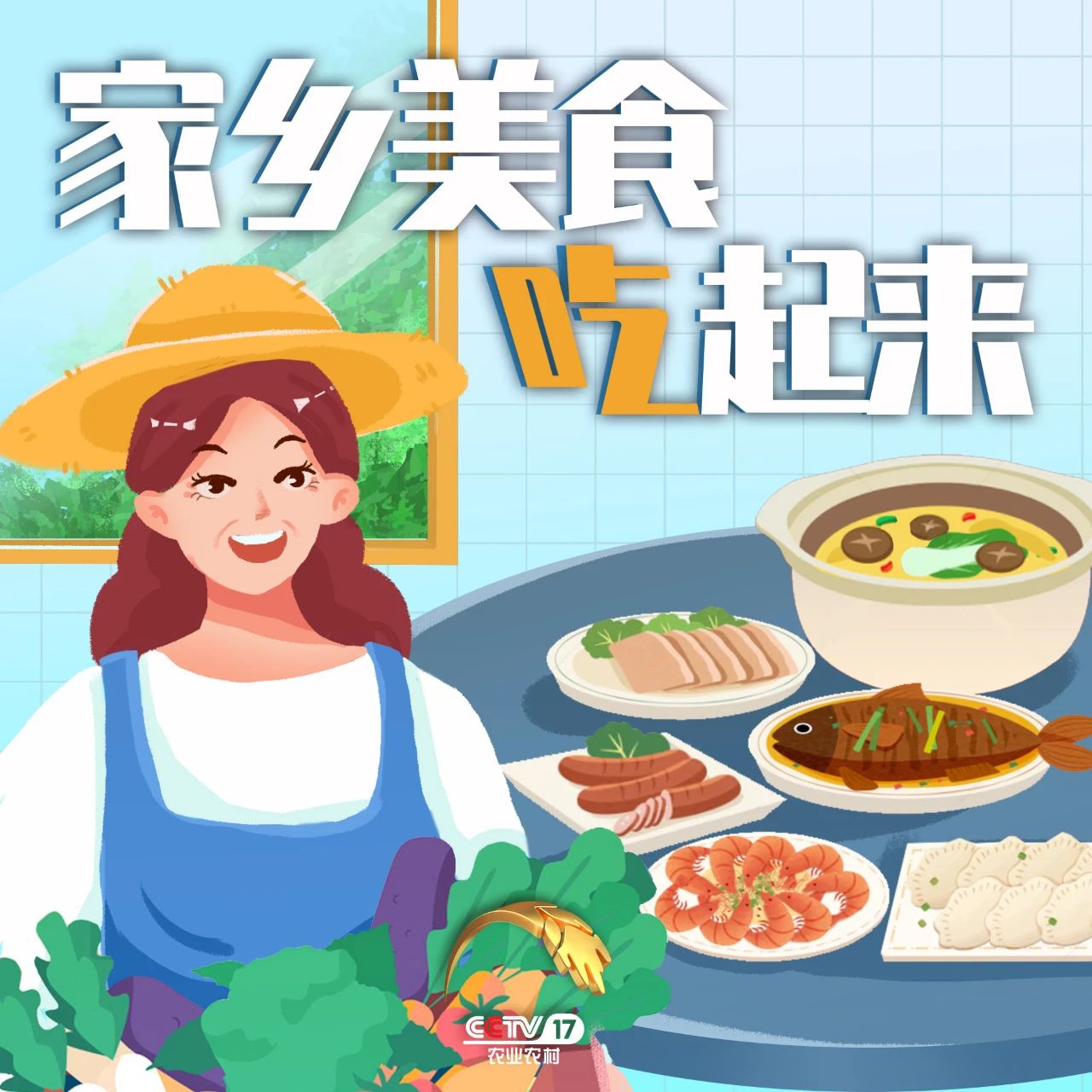 “丰晚”来啦！你还不来“丰收”一下？