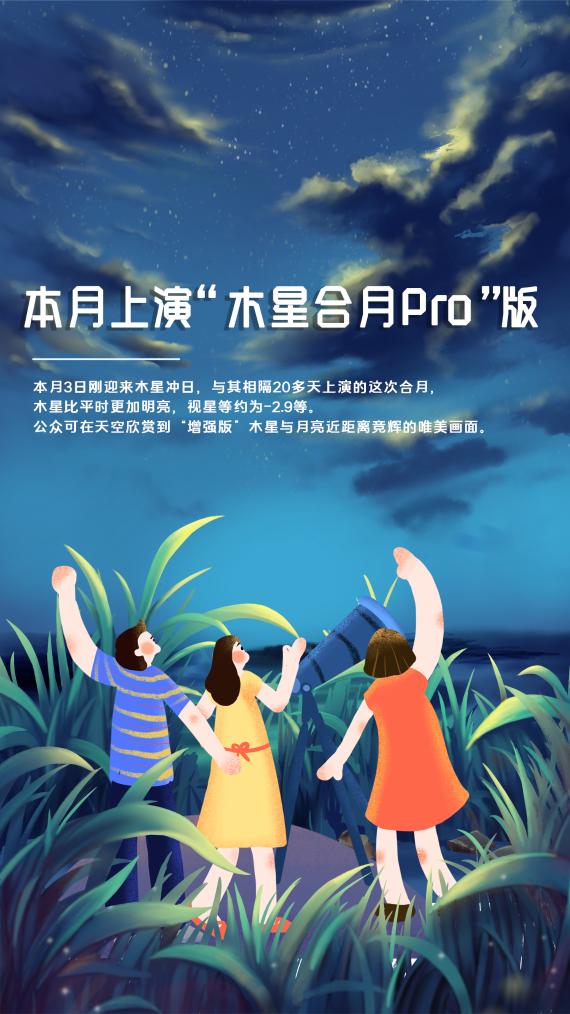 就在25日！来看“木星合月Pro”版