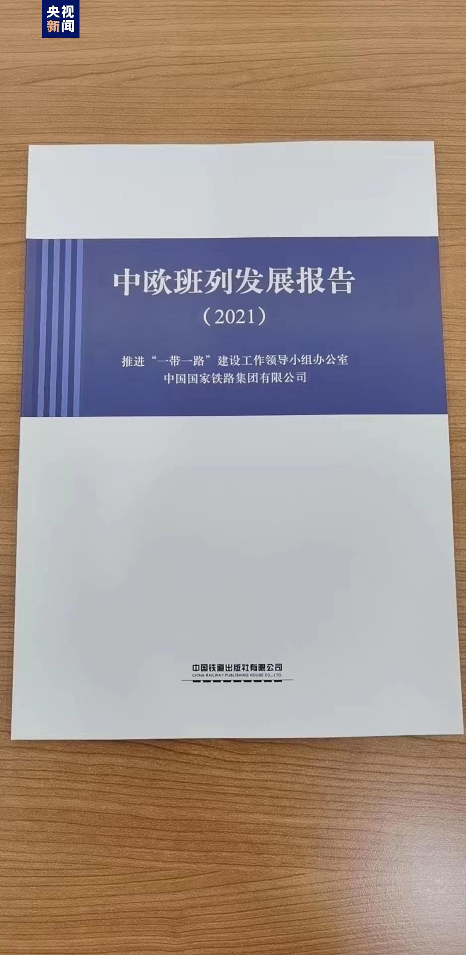 通达24个国家196个城市 中欧班列运输服务网络覆盖欧洲全境