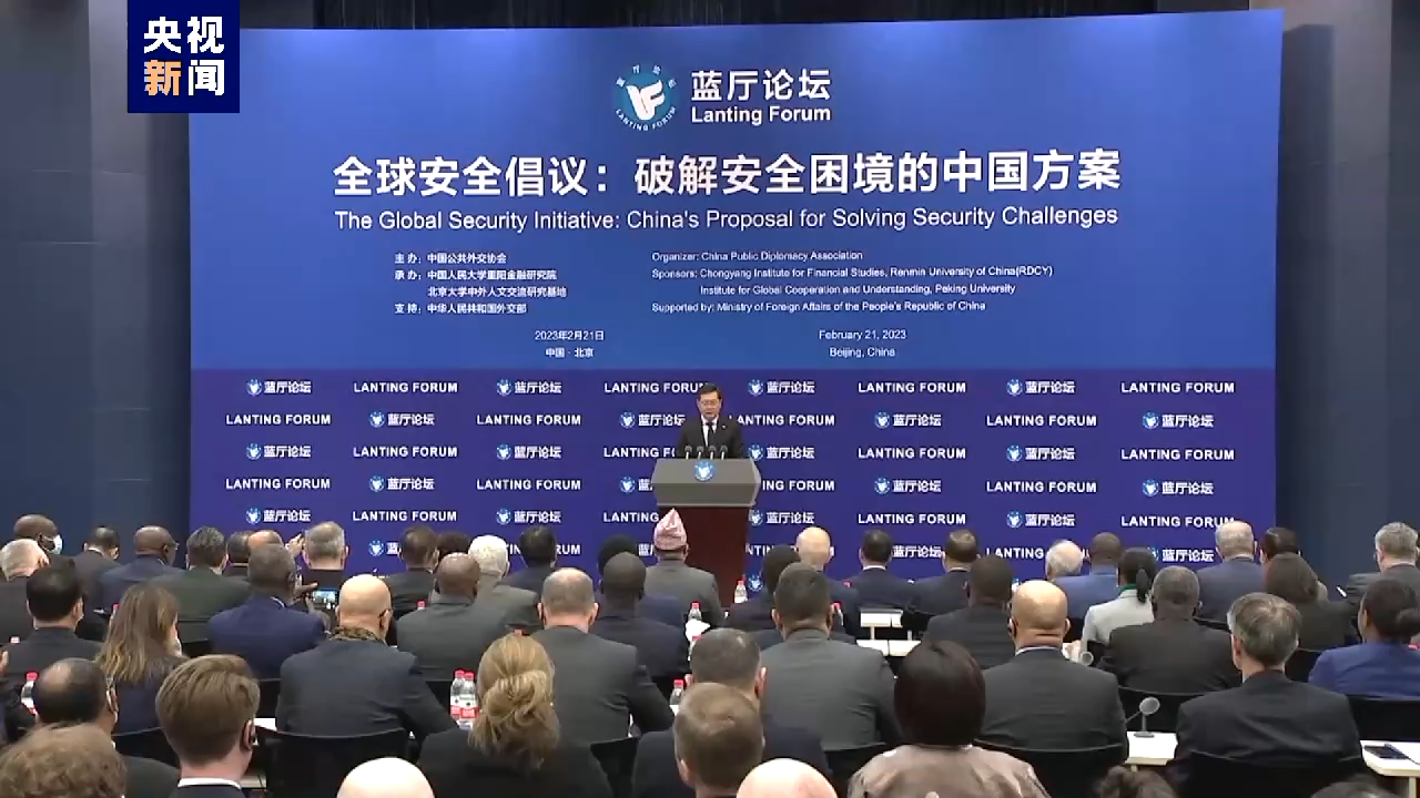 蓝厅观察丨外交部长秦刚：安全不应由个别国家说了算