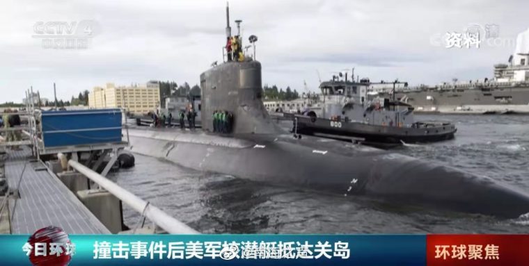 潜艇撞了，但真相不能“沉没”!