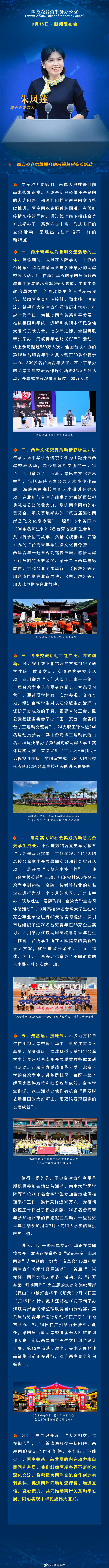 国务院台湾事务办公室9月15日·新闻发布会