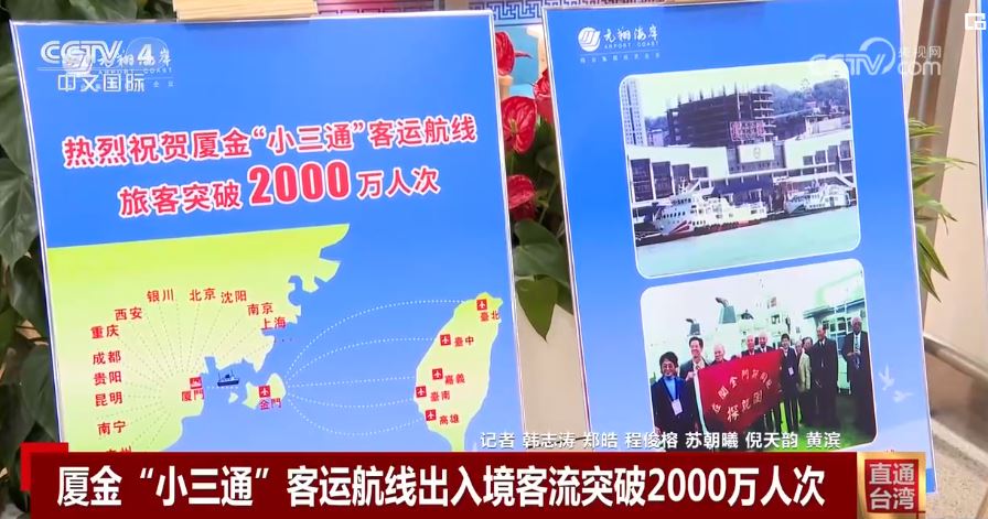 厦金航线成为两岸融合名副其实的“黄金通道”