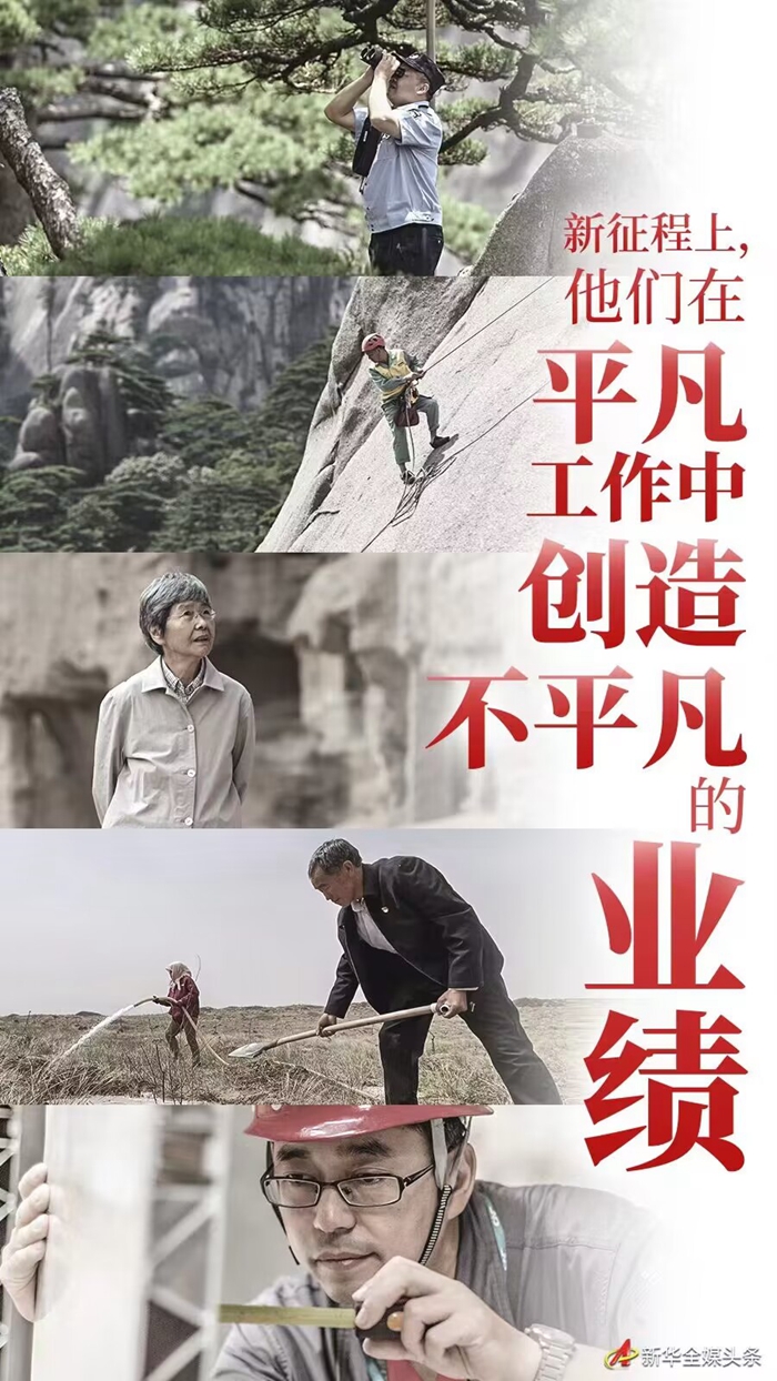 新征程上，他们在平凡工作中创造不平凡的业绩