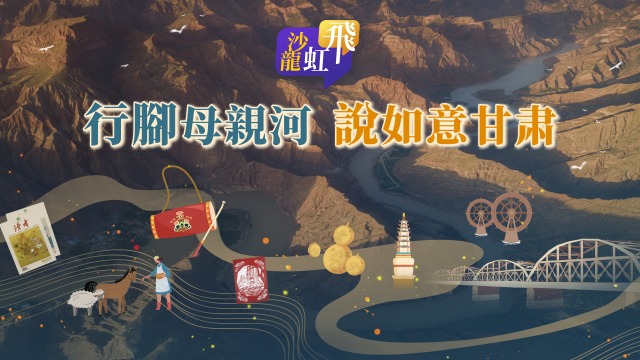 飞虹沙龙：行脚母亲河 说如意甘肃_fororder_如意甘肃封面