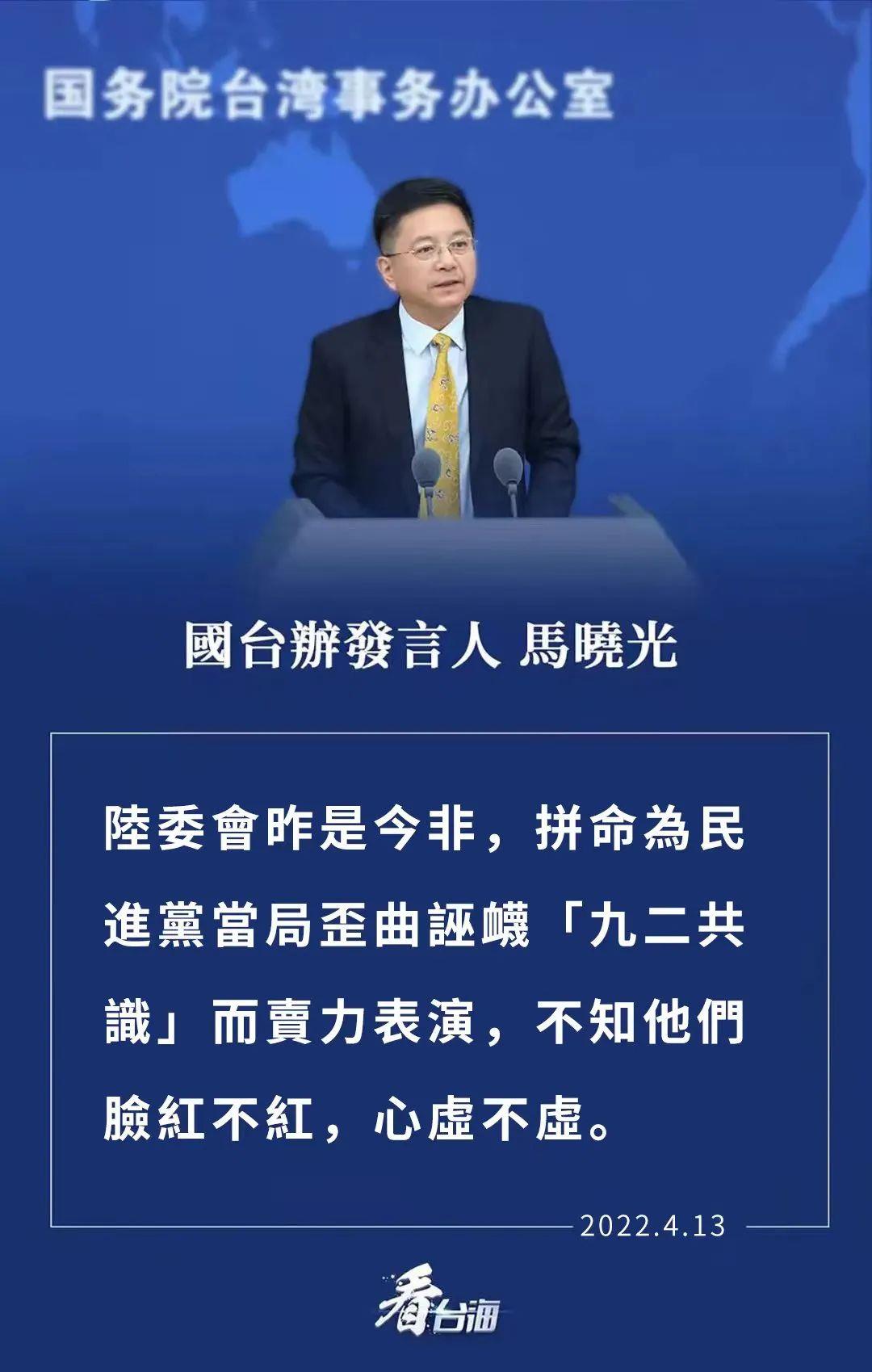 总台海峡时评丨为谋“独”歪曲污蔑“九二共识”，民进党当局厚颜无耻！
