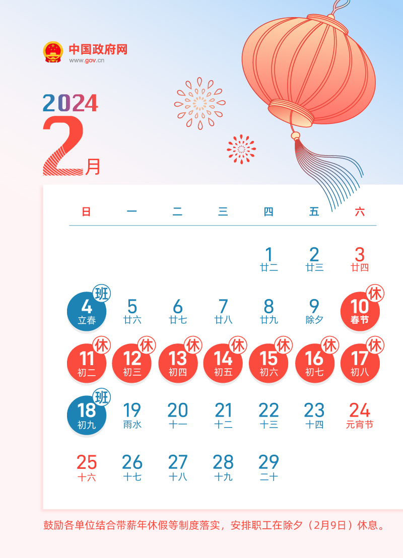 春節(jié)休8天，五一休5天，國慶休7天……2024年放假安排來了！