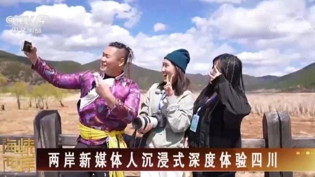 【海峡两岸】两岸新媒体人沉浸式深度体验四川_fororder_截图录屏_选择区域_20230331134026