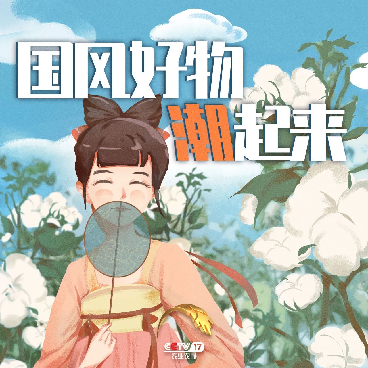 “丰晚”来啦！你还不来“丰收”一下？