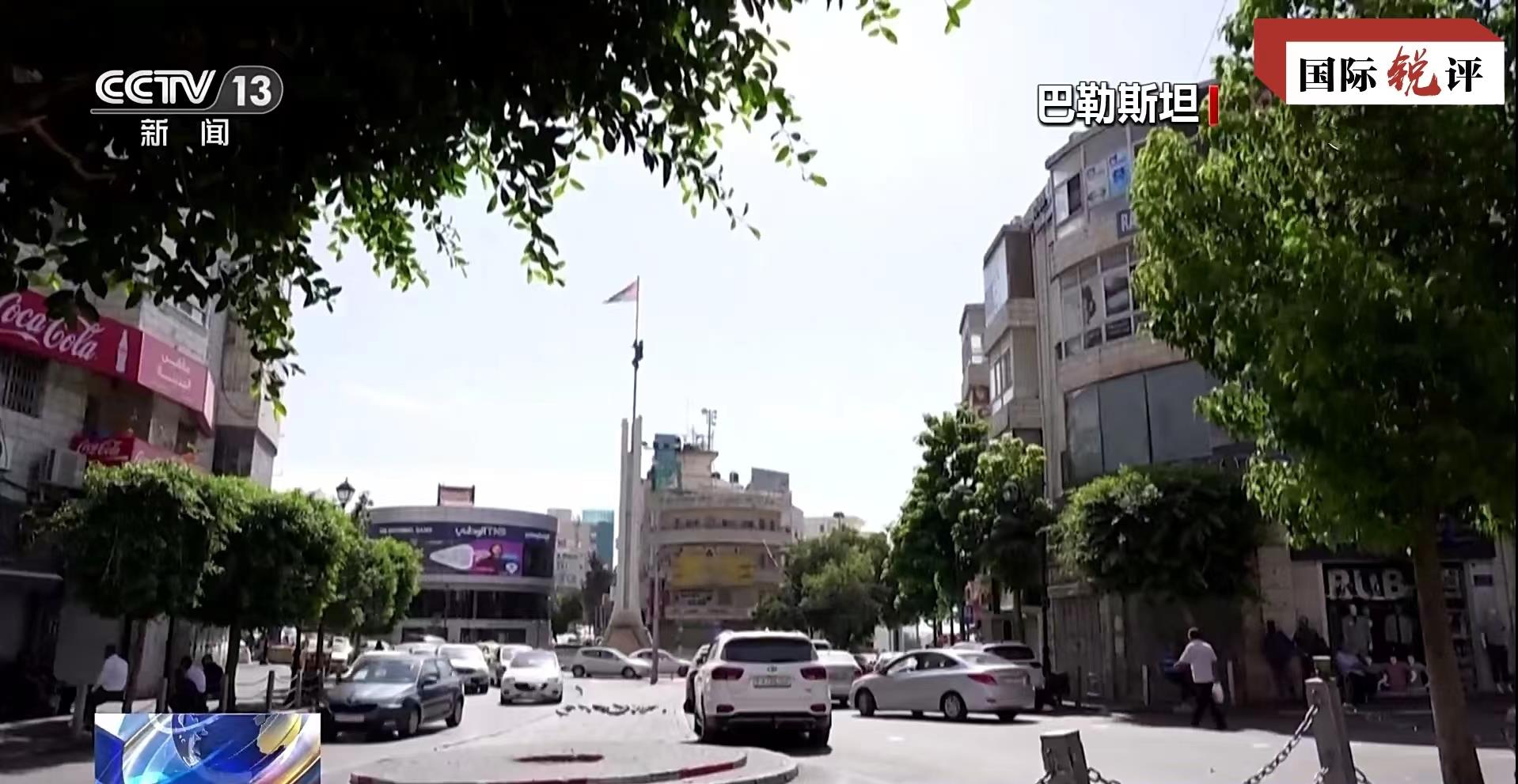 国际锐评丨“三点主张”说明中国在中东始终说公道话、办公道事 国际锐评丨“三点主张”说明中国在中东始终说公道话、办公道事