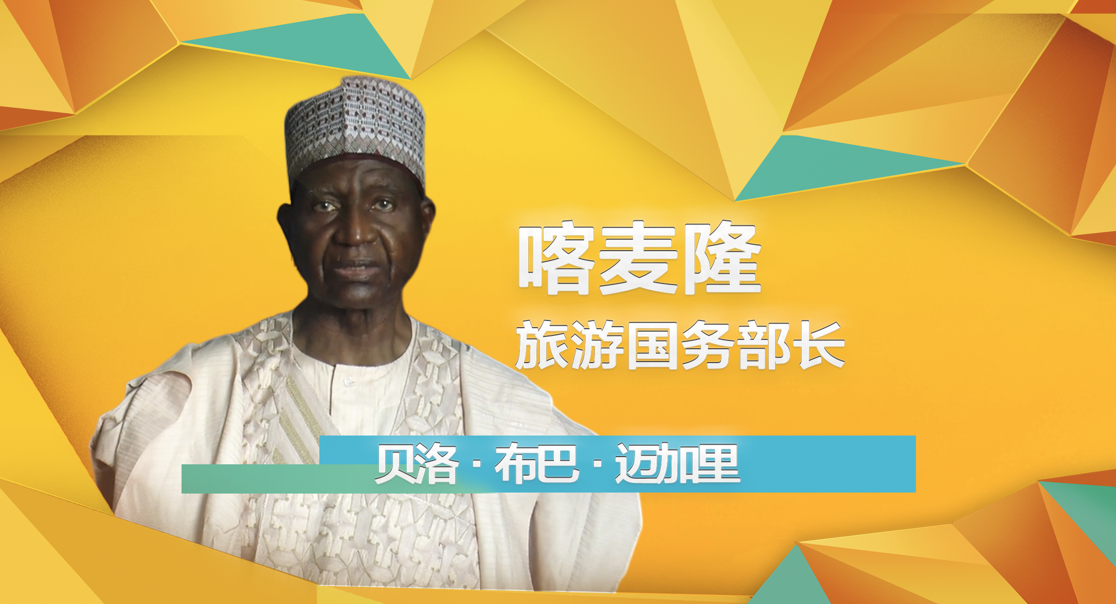 “中国影像节”非洲展播季活动启动