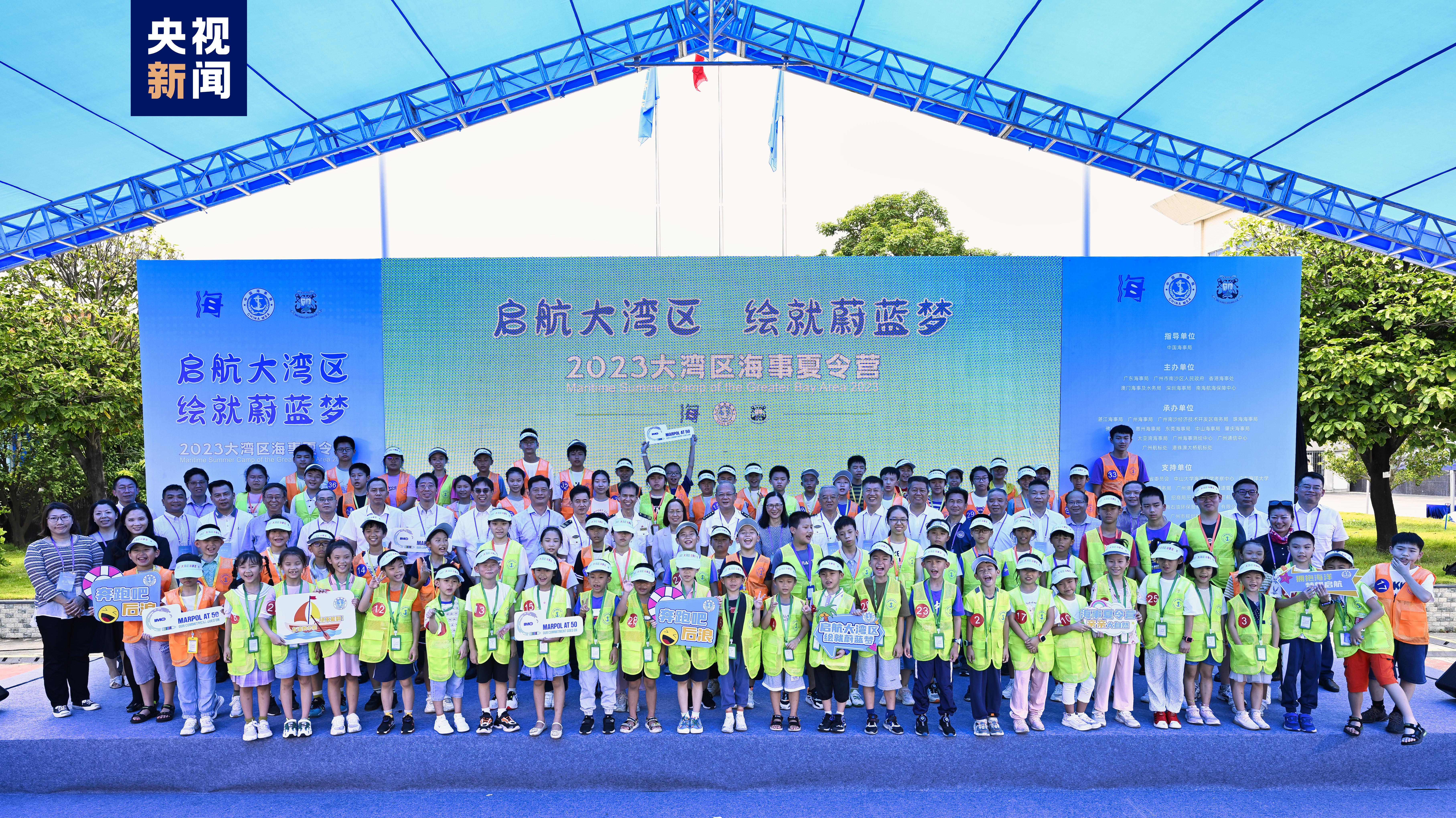 2023年粤港澳大湾区海事夏令营开营