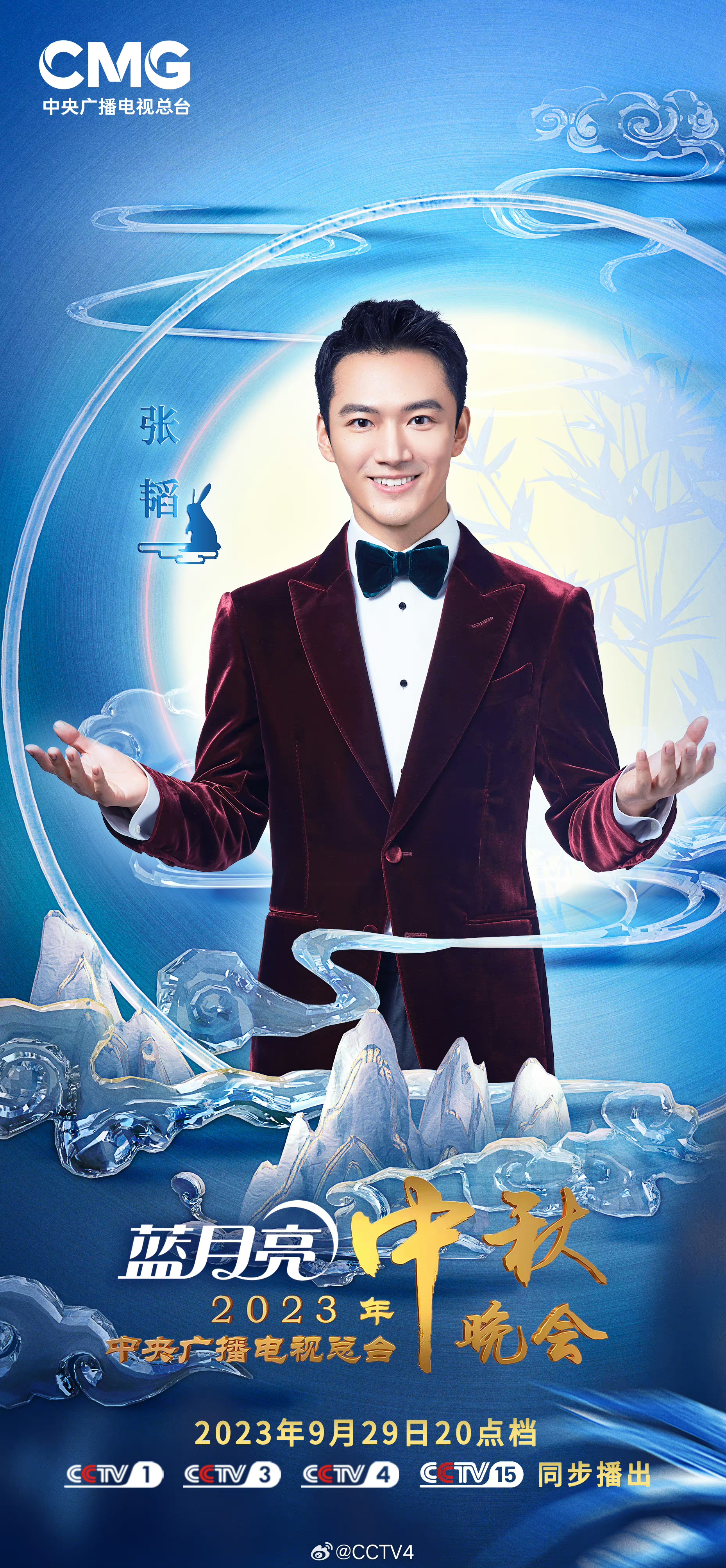 金秋佳节，月圆花好｜央视中秋晚会主持人来了！