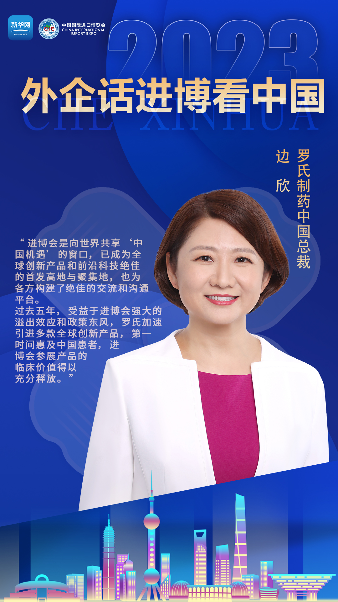 外企话进博看中国：拥抱中国市场 共创美好未来