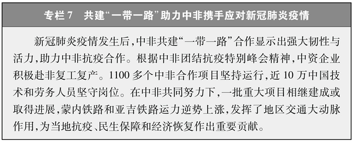 新时代的中非合作