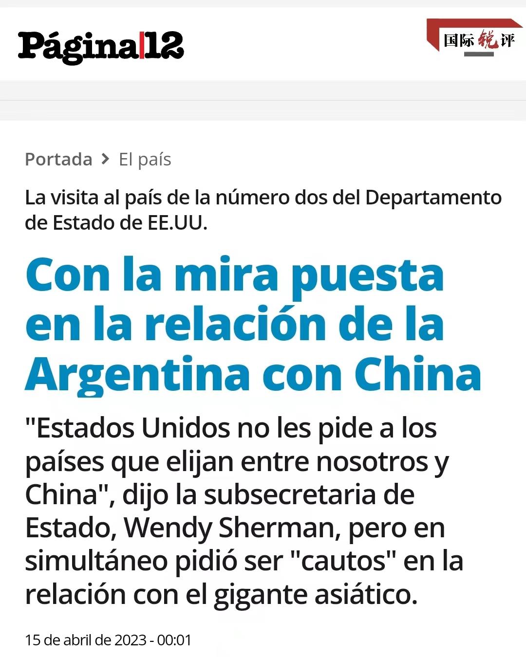 国际锐评丨美高官走马灯一样去阿根廷，为何张口就谈中国？