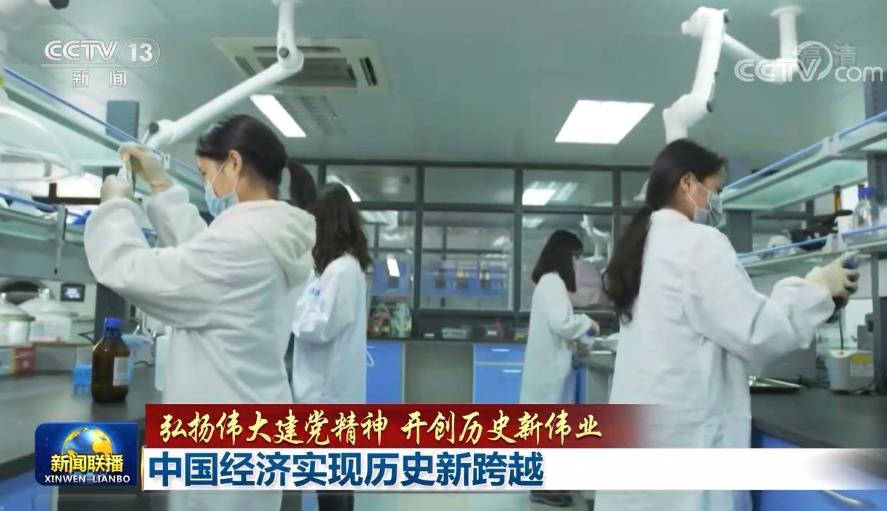 中国经济实现历史新跨越