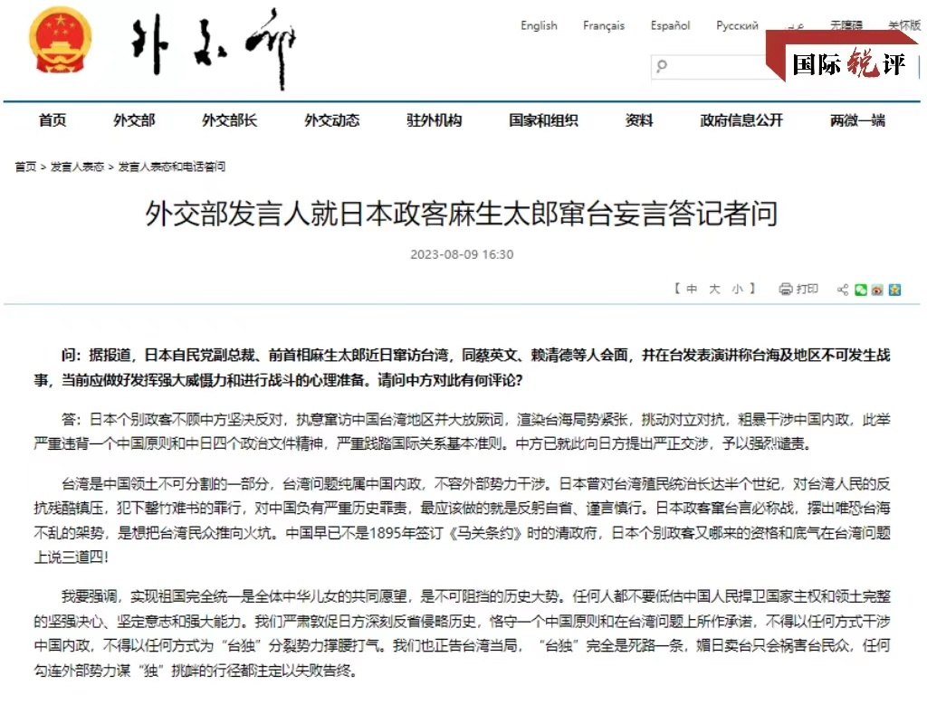 国际锐评丨煽动“动武”的日本政客想把台湾民众再度推向火坑？