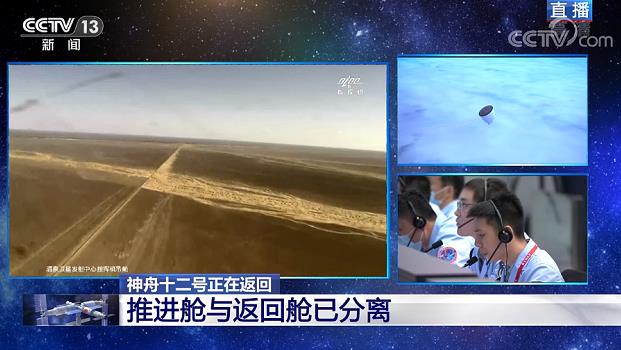 全程實錄丨神舟十二號載人飛行任務取得圓滿成功 全程實錄丨神舟十二號載人飛行任務取得圓滿成功