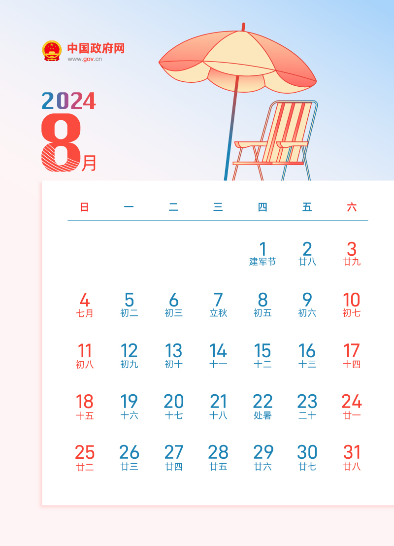 春節(jié)休8天，五一休5天，國慶休7天……2024年放假安排來了！