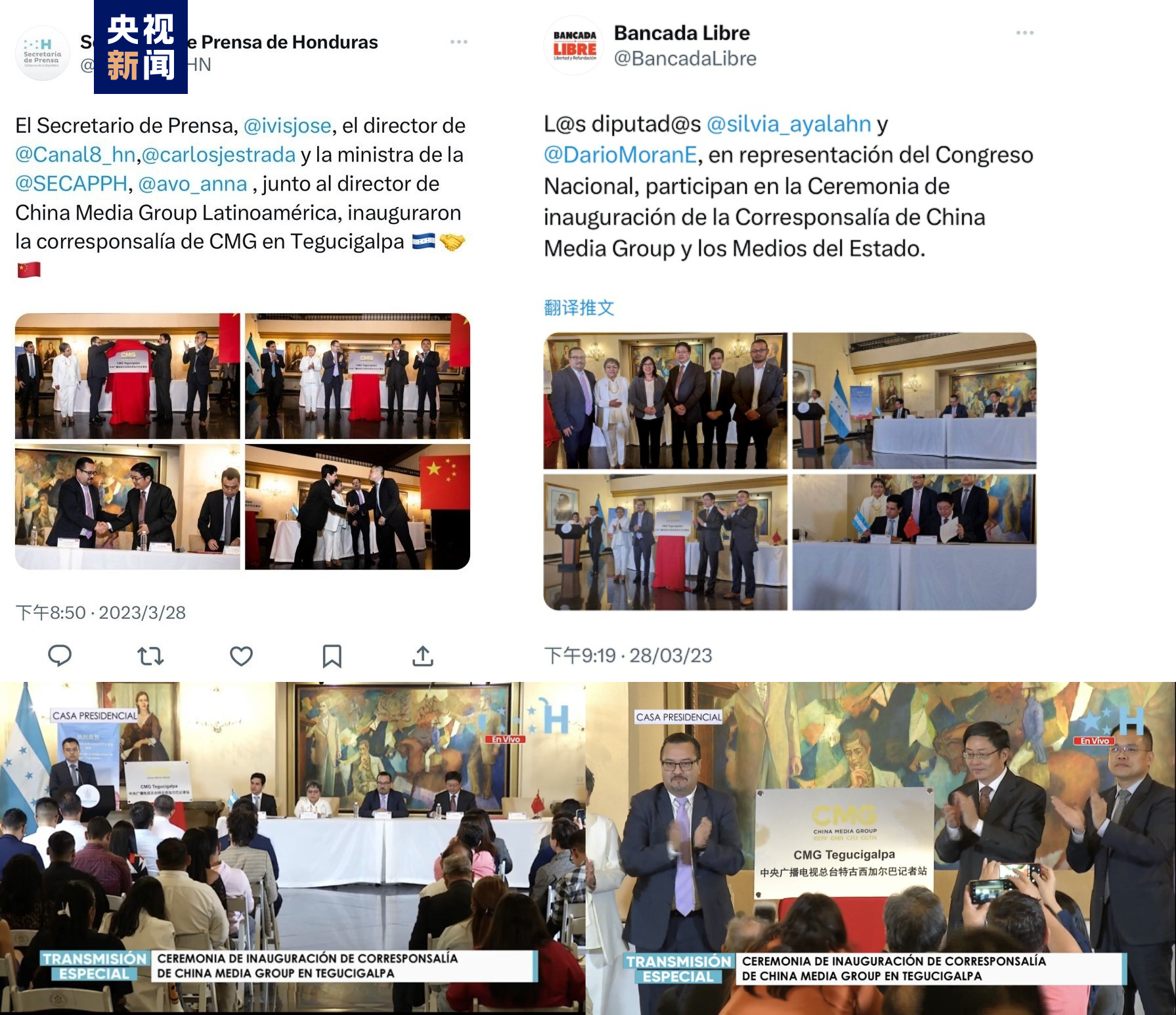 中央广播电视总台特古西加尔巴记者站揭牌 洪都拉斯各界期待两国深化交流